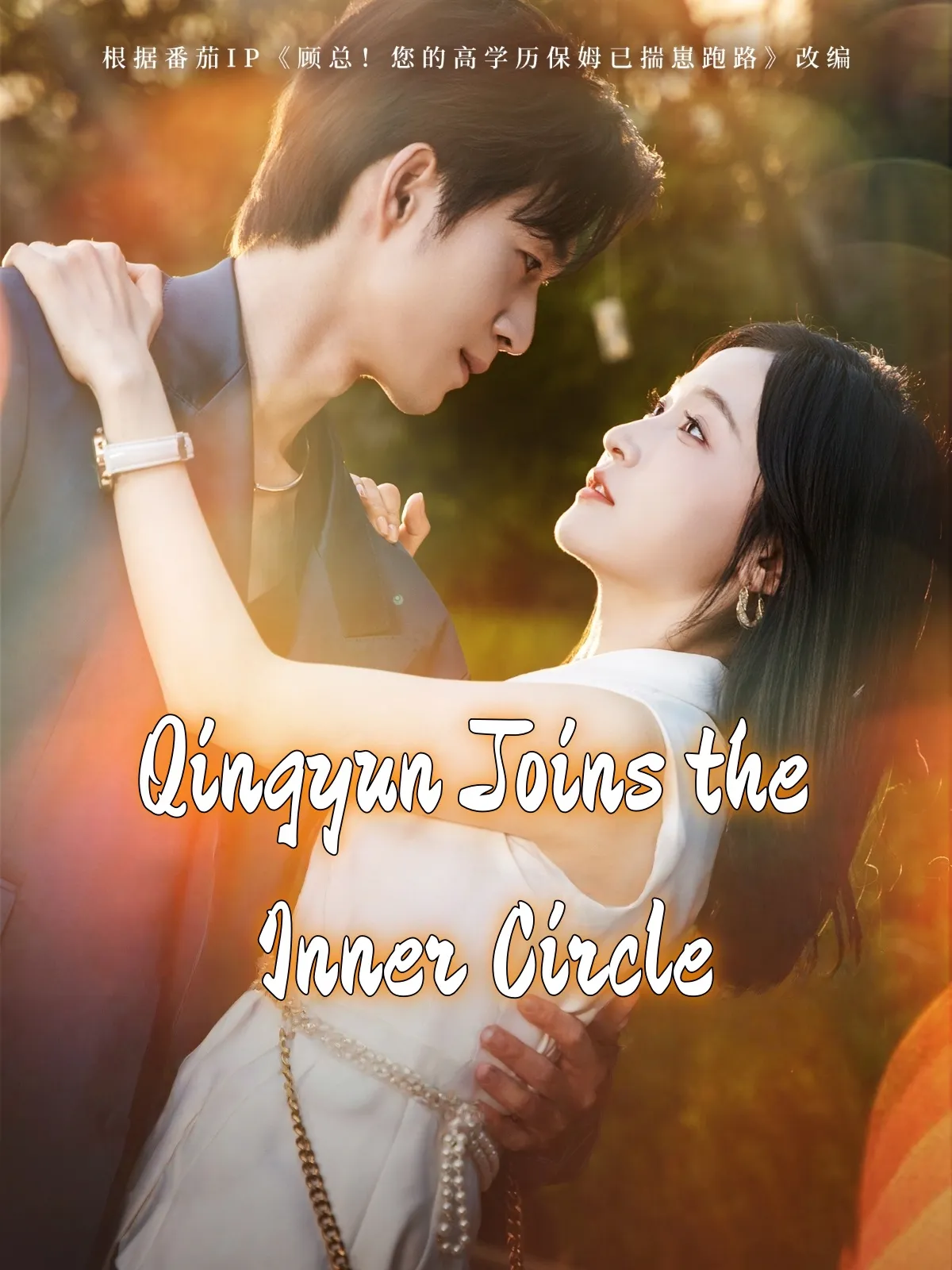 Qingyun Joins the Inner Circle
